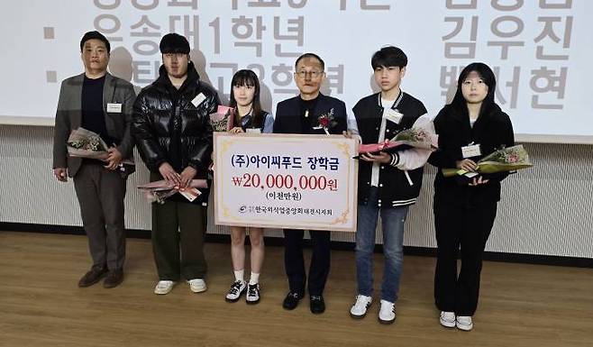 (주)아이씨푸드 박균익 대표가 장학금을 수여하고 기념촬영을 하고 있다. 한국외식업중앙회
