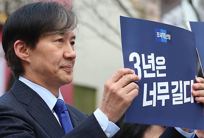 조국 조국혁신당 대표가 16일 오후 서울 중구 태평로에서 열린 촛불행동 집회에서 참가자들을 향해 손피켓을 들고 있다. 뉴시스