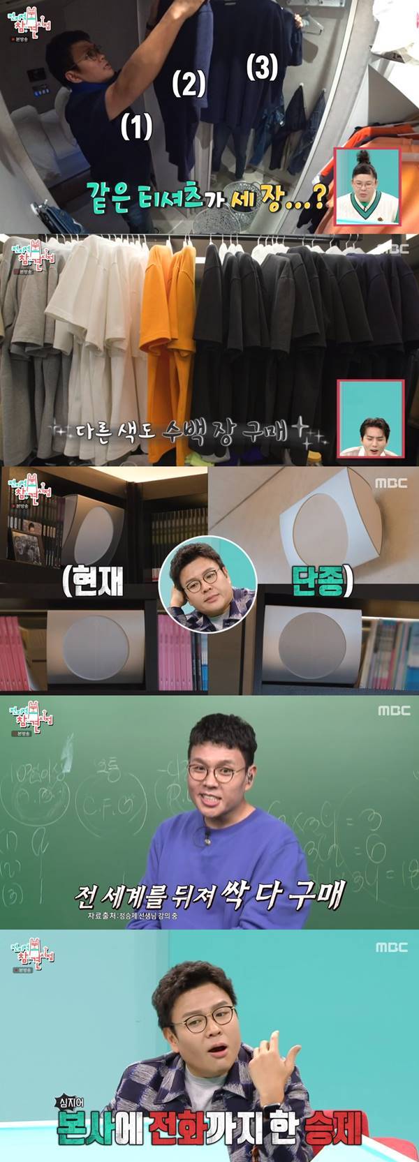 사진=MBC 전지적 참견 시점 캡처