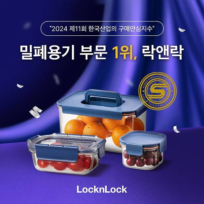 락앤락 밀폐용기 제품 이미지. 락앤락 제공