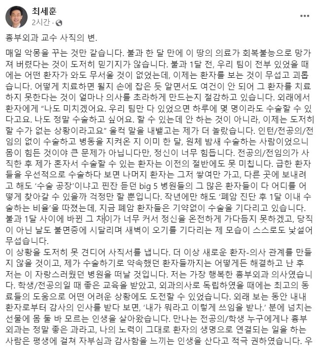 최세훈 서울아산병원 심장혈관흉부외과 부교수 페이스북.