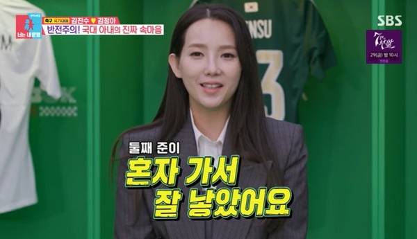 SBS ‘동상이몽2 너는 내 운명’ 캡처