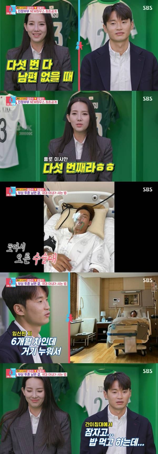 SBS ‘동상이몽2 너는 내 운명’ 캡처