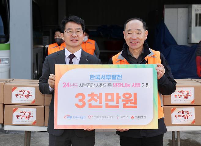 태안군 취약계층을 위해 반찬나눔 사업비 3000만원을 황용렬 태안군자원봉사센터장에 전달하고 있는 정문용 한국서부발전 상생협력처장(왼쪽) ⓒ서부발전 제공