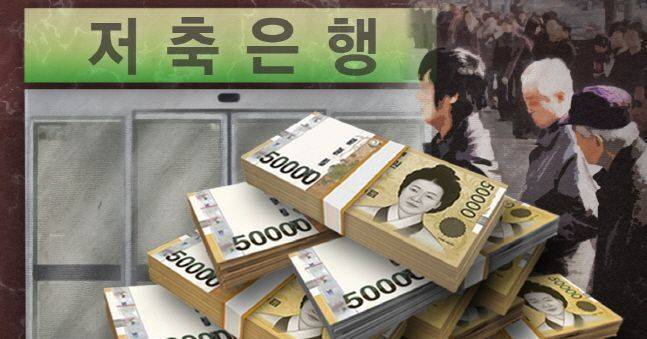 저축은행 이미지. ⓒ연합뉴스