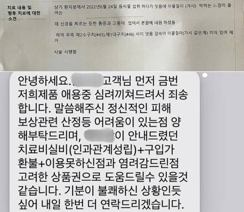 병원 진단서와 B사의 고객 담당 직원 문자. / 사진=연합뉴스