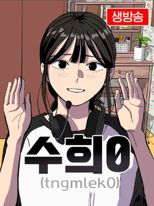 네이버웹툰 제공