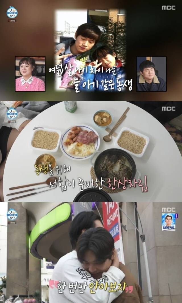 MBC '나 혼자 산다' 방송 화면