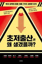 조영태 외 6명/김영사/1만6800원