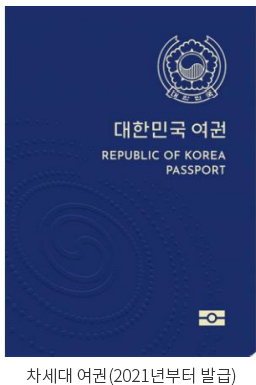 대한민국 여권 표지. 외교부 홈페이지 갈무리