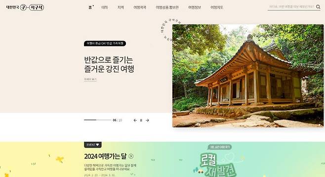한국관광 100선을 비롯한 다양한 관광 정보를 얻을 수 있는 대한민국 구석구석 홈페이지.