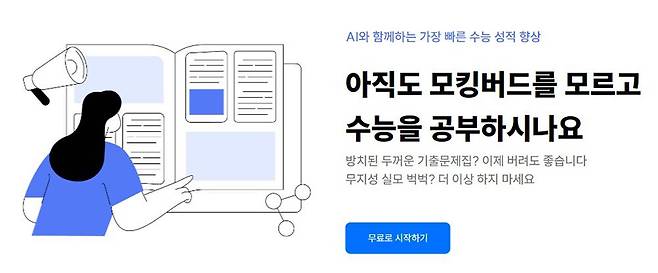 모킹버드가 시드 투자를 유치했다 / 출처=모킹버드