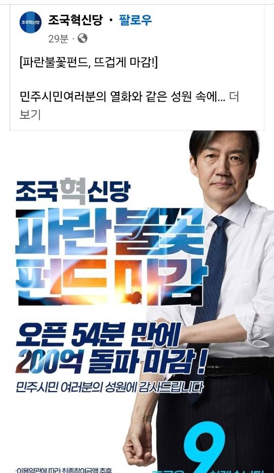 〈사진=조국 조국혁신당 대표 페이스북 캡쳐〉