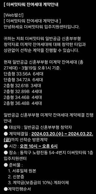 청년안심주택 예비자 모집 문자. 독자 제공