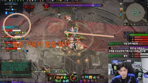 - 장판 진행 방향 끝이 협동 카운터 팝업 위치다(출처: 유튜브 이다의게임방송)