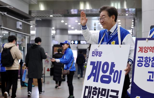 이재명 더불어민주당 대표가 제22대 총선 공식 선거운동이 시작된 28일 오전 인천 계양역에서 시민들에게 인사하고 있다. 뉴시스