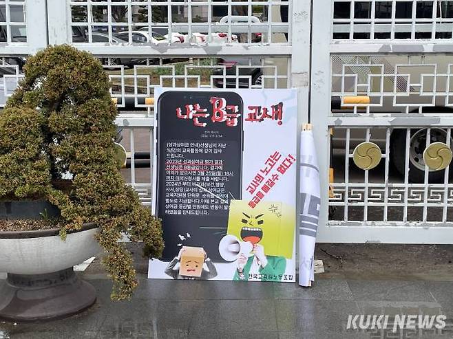 전국교직원노동조합(전교조)은 28일 오전 10시 서울 종로구 정부서울청사에서 ‘교원평가 폐지, 차등 성과급 수당화 요구’ 기자회견을 열었다. 사진=유민지 기자
