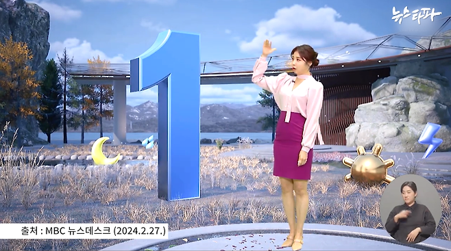 선방위 심의 대상이 된 MBC 일기예보 방송 화면.