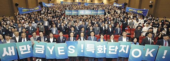 지난해 6월 국회에서 열린 ‘새만금 이차전지 특화단지 유치 염원 500만 전북인 결의대회’.