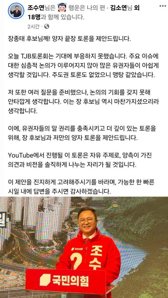 조수연 국민의힘 대전 서구갑 국회의원 후보 페이스북