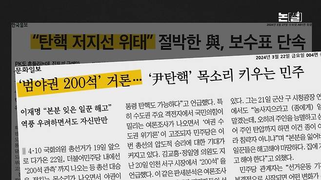 [논썰] 여당 ‘100석 붕괴’ 조짐, 정권심판 태풍에 부산·경남도 요동. 한겨레TV