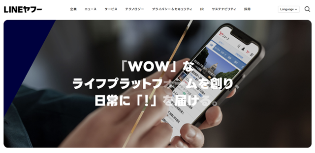 일본 라인 애플리케이션 운영 회사인 라인야후 홈페이지에 29일 서비스를 설명하는 문구가 적혀 있다. 홈페이지 캡처