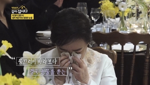 가수 혜은이가 딸의 결혼식에서 결국 눈물을 보였다. 사진=KBS2 ‘박원숙의 같이 삽시다’ 방송 캡처