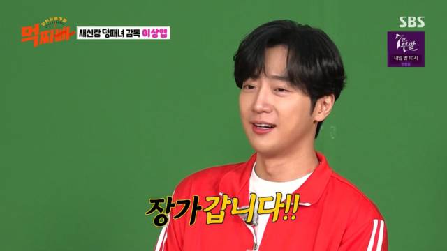결혼 홍보를 위해 예능프로그램에 출연한 배우 이상엽./SBS 예능프로그램 '덩치 서바이벌 - 먹찌빠' 방송 캡처