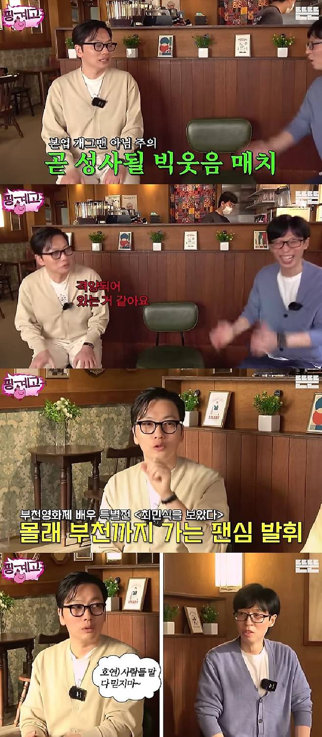 이동휘 정호연 / 사진=유튜브 채널 핑계고