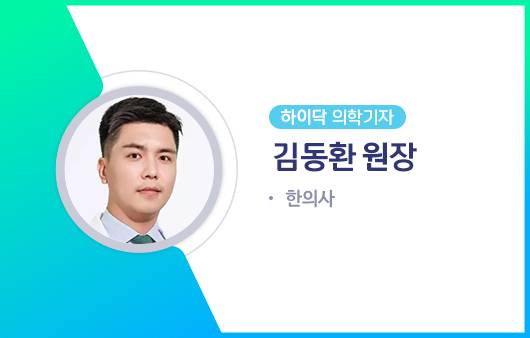 하이닥 의학기자 김동환 원장ㅣ출처: 하이닥