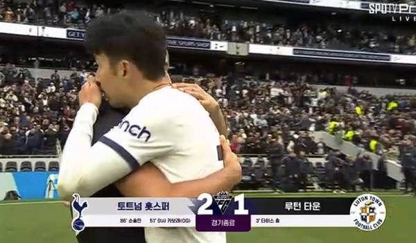 앤드로스 타운센트를 끌어안는 손흥민. ⓒSPOTV 중계화면 캡처