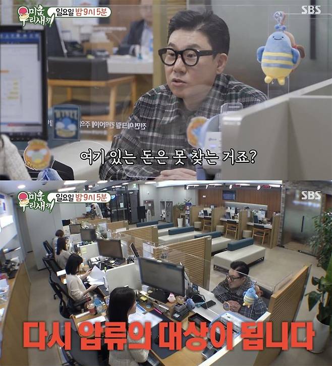 /사진=SBS '미운 우리 새끼' 방송화면