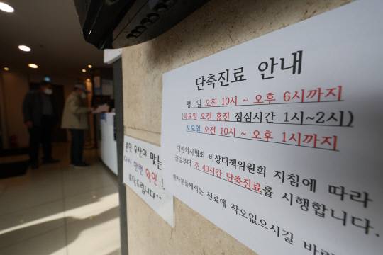 의대 정원 증원을 둘러싼 의정갈등이 장기간 이어지고 있는 가운데 1일 경기 성남시 한 동네의원에 주 40시간 단축 진료 안내문이 붙어 있다. 연합뉴스