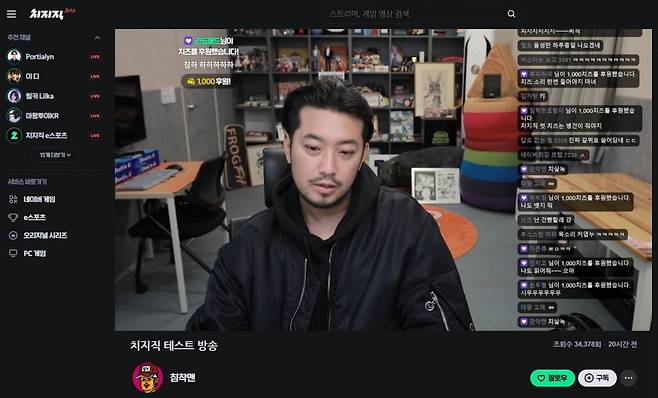 침착맨이 네이버 치지직에서 시험 방송하는 모습. / 출처=치지직 화면갈무리