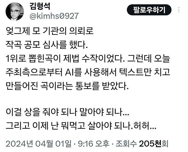 작곡가 김형석 X 갈무리. 사진=X