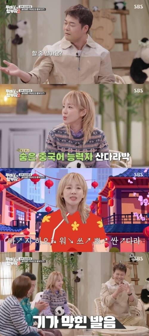 사진=SBS ‘푸바오와 할부지2’ 캡처