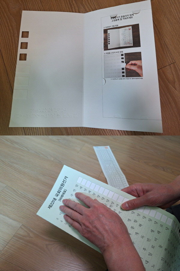 2일 오전 11시쯤 서울 영등포구에 거주하는 시각장애인 조모씨가 비례대표 투표용지에 적힌 점자를 읽고 있다. 점자 투표 용지 안에 일반 투표 용지를 끼워 넣은 다음 빈칸에 체크 표시를 하는 구조다. /사진=김지은 기자