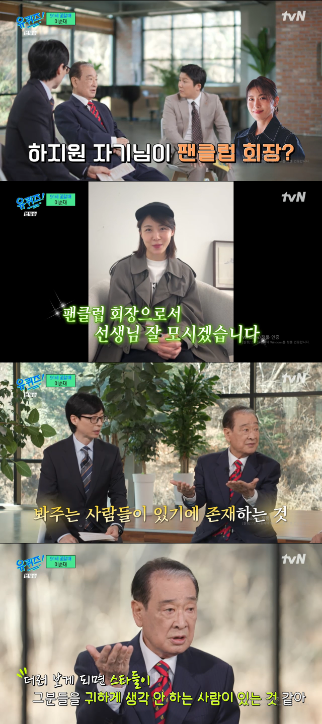 tvN '유퀴즈'