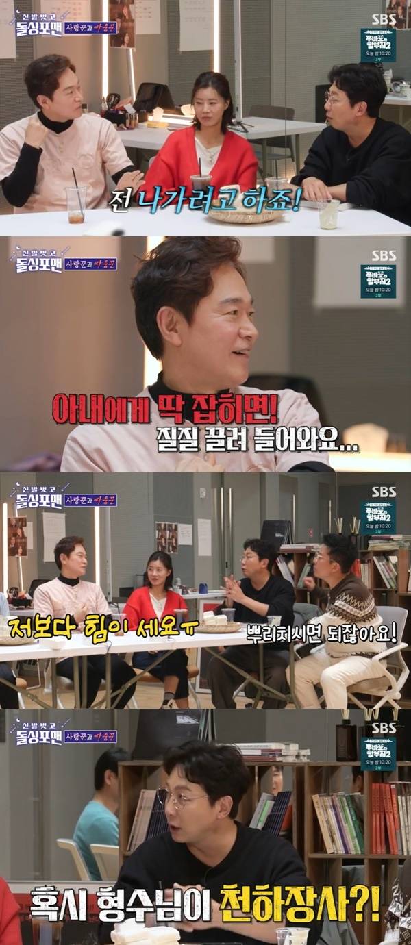 SBS ‘돌싱포맨’ 캡처