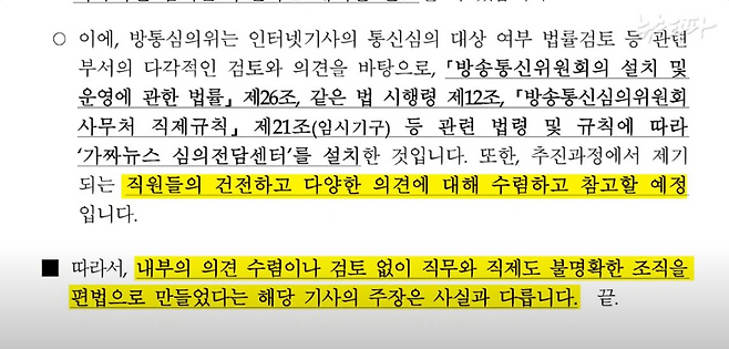 방심위가 KBS 보도 다음날 홈페이지에 게시한 설명자료 'KBS 뉴스9 「가짜뉴스 심의센터 설치... 내부서도 '반발'」 기사와 관련하여 설명드립니다.'(2023.9.27.)