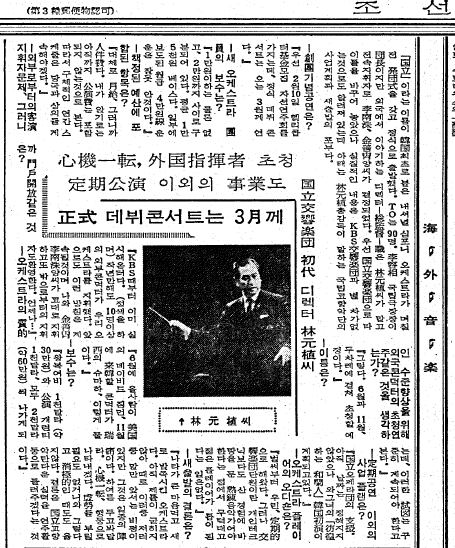 1969년 국립교향악단 초대 감독에 취임한 지휘자 임원식씨의 본지 인터뷰 기사. 조선일보DB