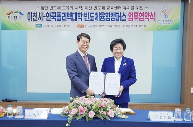 김경희 이천시장(오른쪽)이 한국폴리텍대학 반도체융합캠퍼스 박창순 학장과 이천반도체 교육센터 유치를 위한 업무협약 체결하고 있다. 이천시 제공