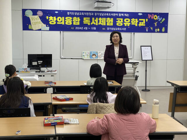 성남시교육지원청이 창의융합 독서체험 프로그램으로 2024 성남 공유학교를 시작했다. 성남교육지원청 제공