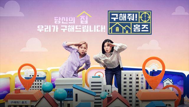 '구해줘 홈즈'가 5주년을 맞이했다. MBC 제공