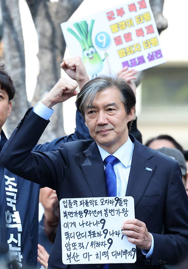 조국 조국혁신당 대표가 9일 부산 연제구 부산시청 앞에서지지를 호소하고 있다. (사진=연합뉴스)