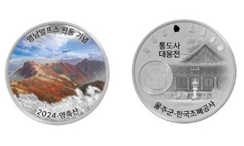 영남알프스 완등 기념메달 앞과 뒷면. 울주군 제공