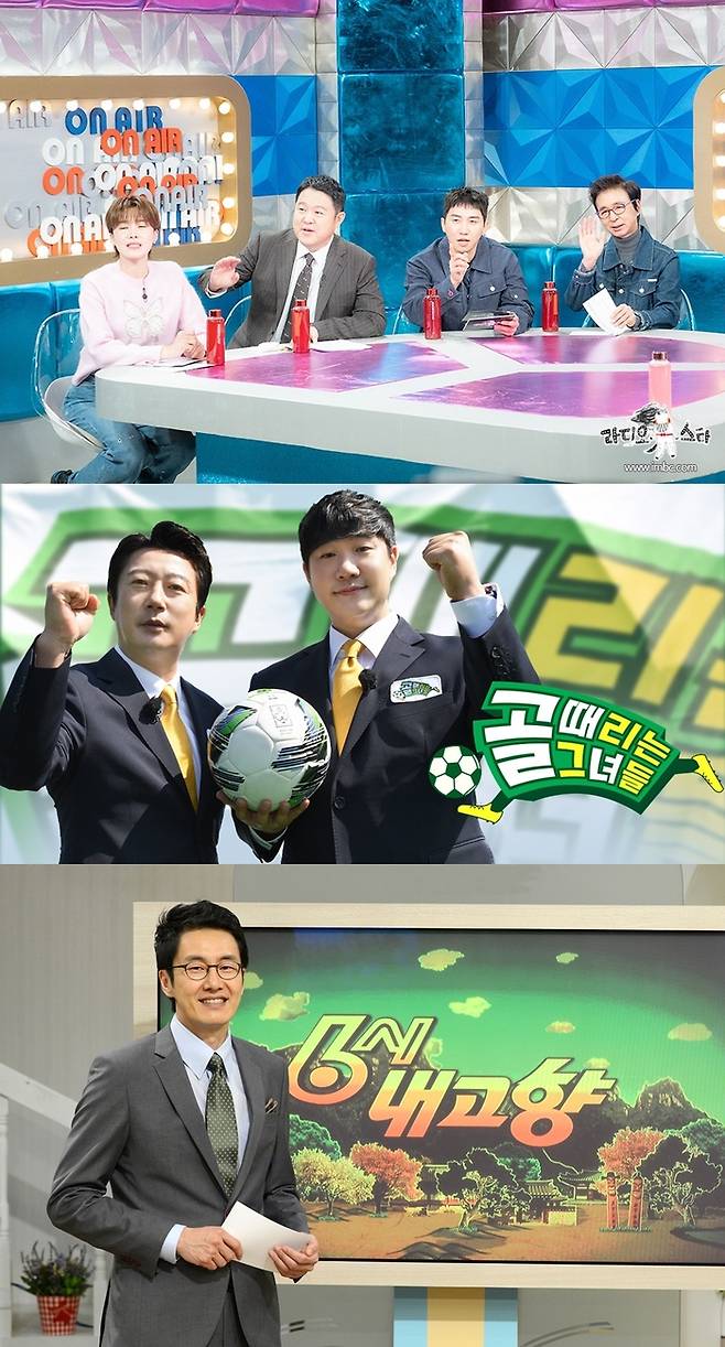 MBC ‘라디오스타’, SBS ‘골 때리는 그녀들’, KBS1 ‘6시 내고향’(위쪽부터). 사진 | MBC, SBS, KBS1