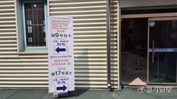 거주지에 따른 투표소 안내 배너가 비치돼 있는 모습. 이대현기자