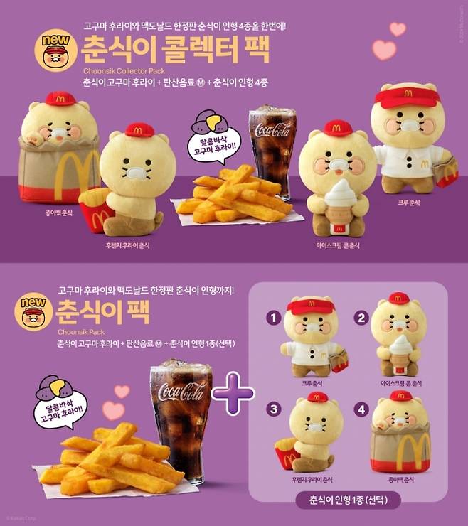 /사진제공=맥도날드