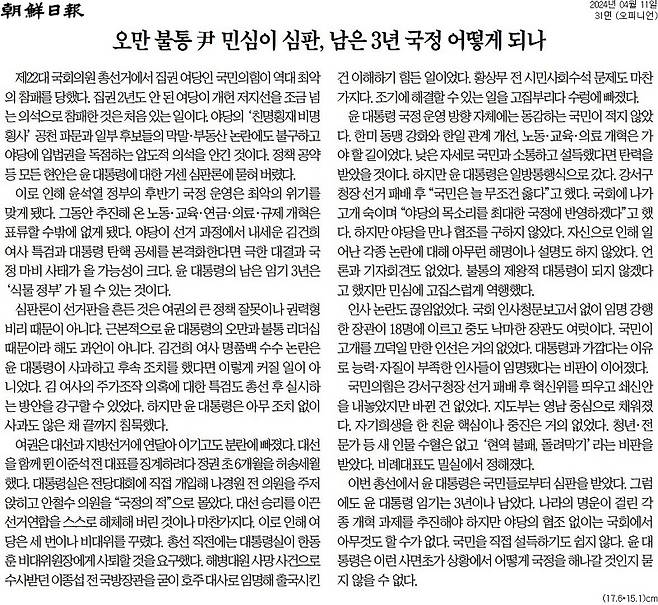 ▲ 조선일보 사설